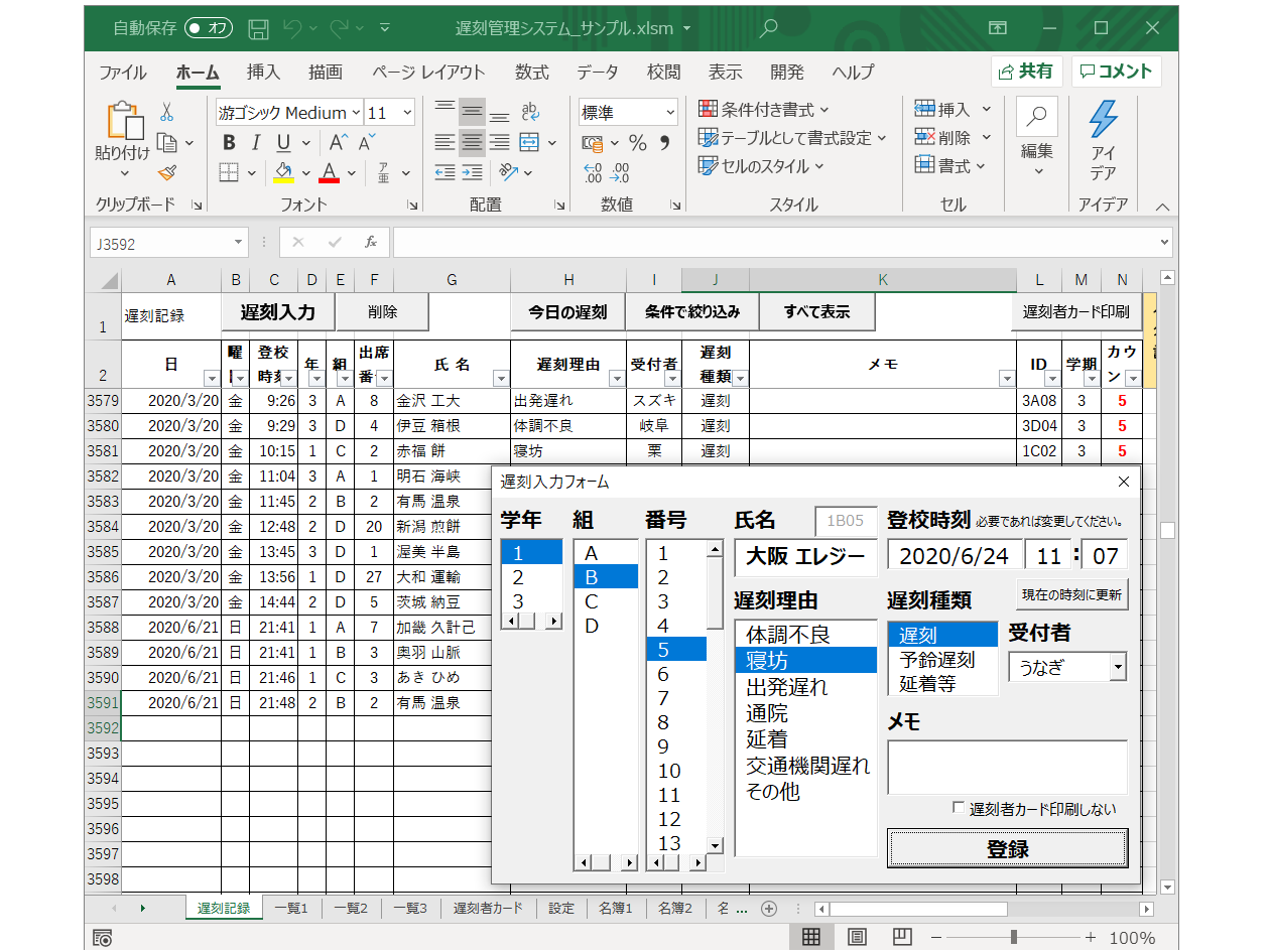 遅刻管理イメージ